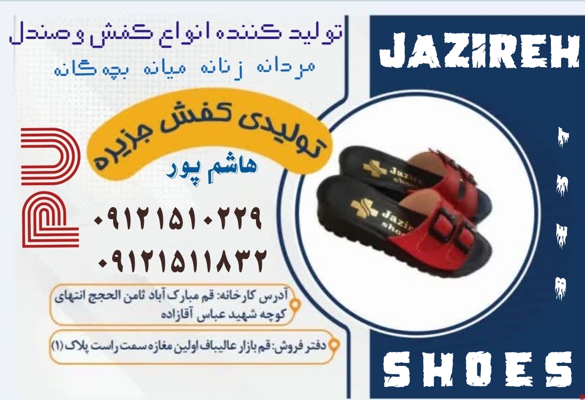 کفش جزیره